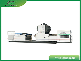 全自動覆膜機案例